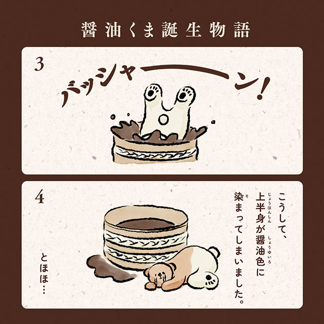 アイピロー 醤油くま