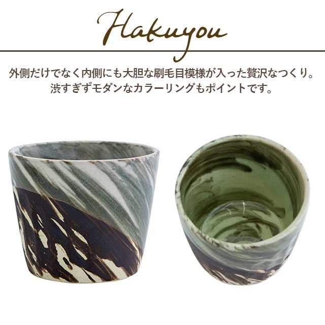 【完売】ロックカップ 白陽 はくよう
