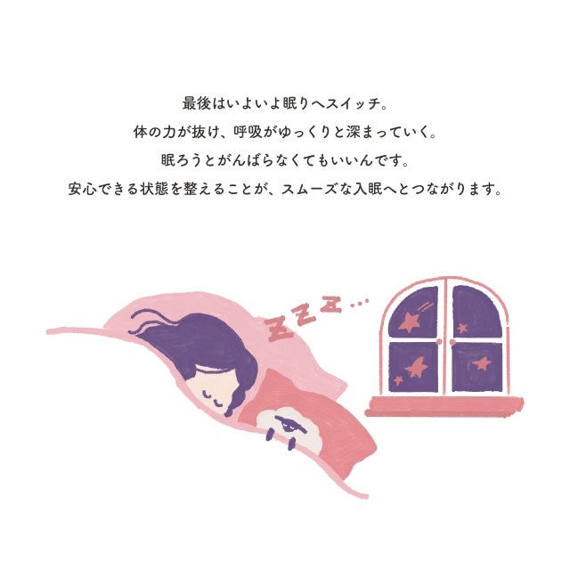 ピローメイト 脱力習慣