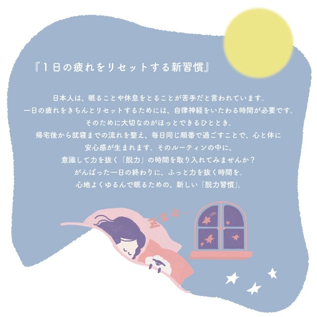ピローメイト 脱力習慣