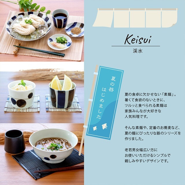 【完売】そば猪口 渓水 けいすい