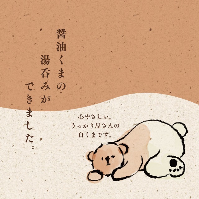 17    加藤麦岱麦　湯呑み1客　急須　湯冷まし 湯冷まし （10） | 出西窯 on-line STORE