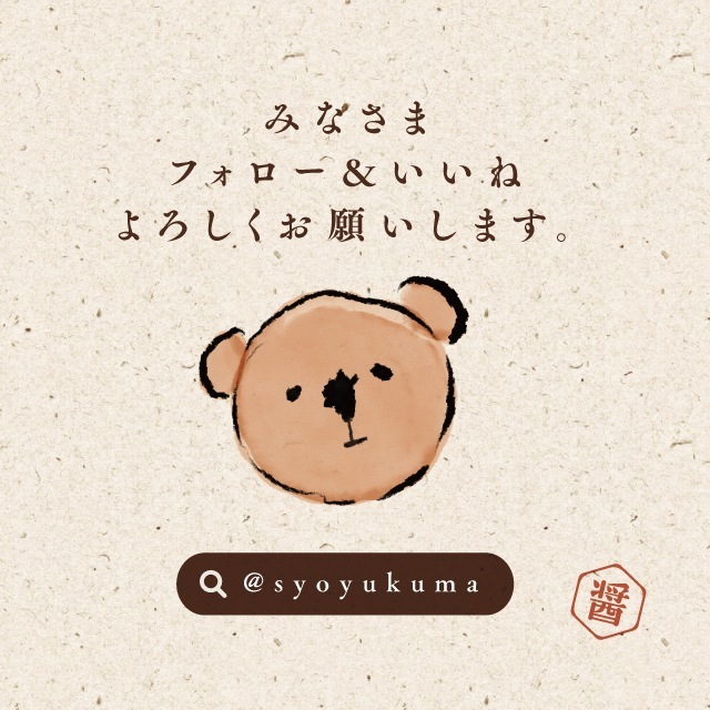 湯呑み 醤油くま | ストアおすすめ商品 | BISQUE/ビスクショップ