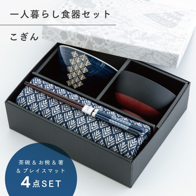 【完売】こぎん 一人暮らし食器セット ネイビー