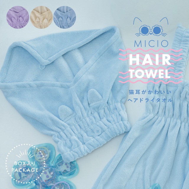 ヘアタオル Micio -Cool Cat- ミーチョ -クールキャット-