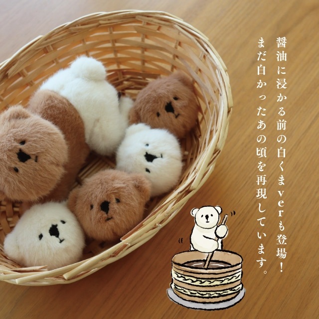 マグネット 醤油くま | ストアおすすめ商品 | BISQUE/ビスクショップ