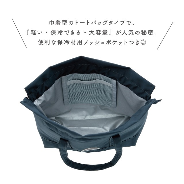 保冷巾着M MATERIA LUNCH マテリアランチ