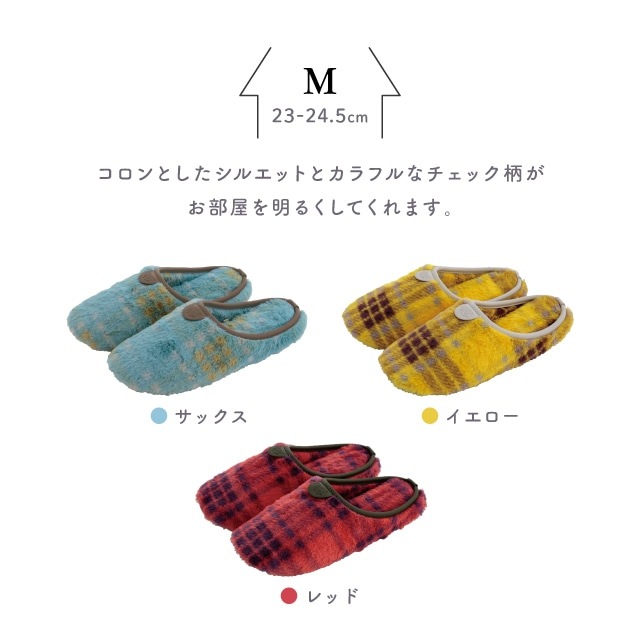 ルームシューズ Colon-Check コロンチェック