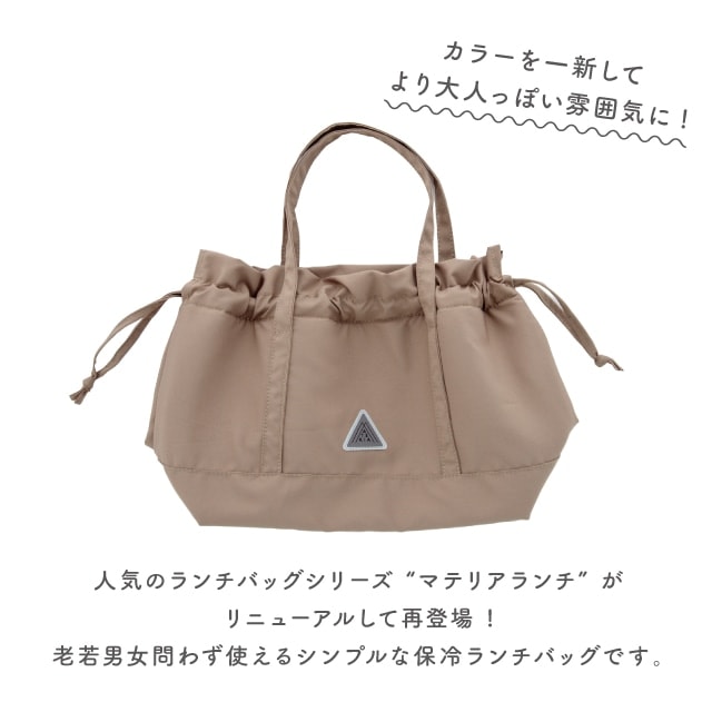 保冷巾着L MATERIA LUNCH マテリアランチ