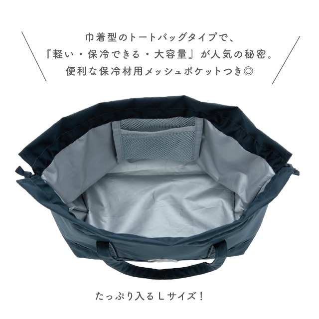 保冷巾着L MATERIA LUNCH マテリアランチ