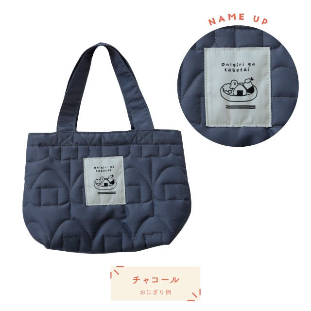 マチ付きバッグ YUMMY QUILT ヤミーキルト
