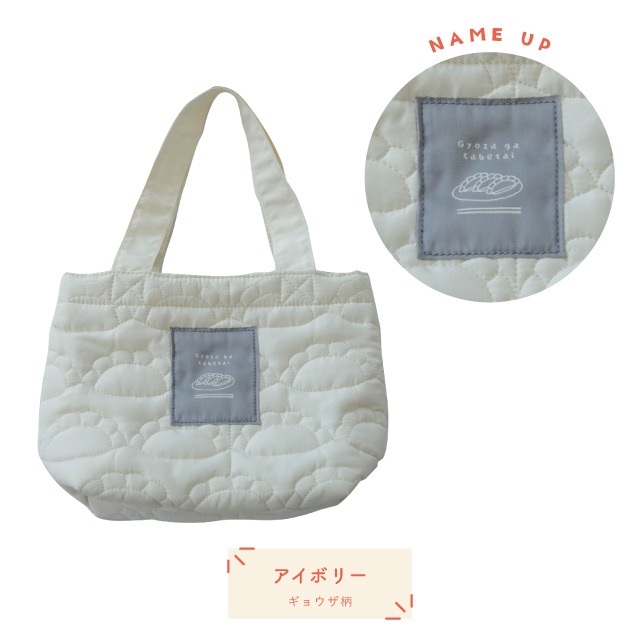 マチ付きバッグ YUMMY QUILT ヤミーキルト