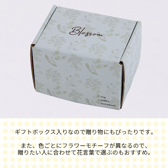 マグカップ blossom ブロッサム