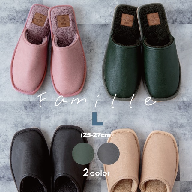 【完売】ルームシューズL Famille ファミーユ