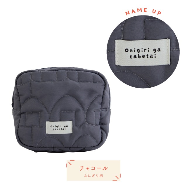 ポーチ YUMMY QUILT ヤミーキルト