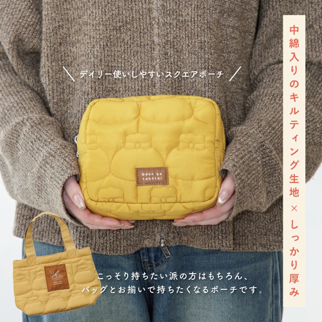 ポーチ YUMMY QUILT ヤミーキルト