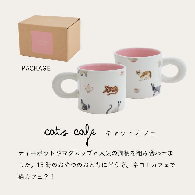 HEART&HEART 中嶋製作所 アンクル・モグ大・小セット マグ Dessin デッサン | ストアおすすめ商品 | BISQUE/ビスクショップ