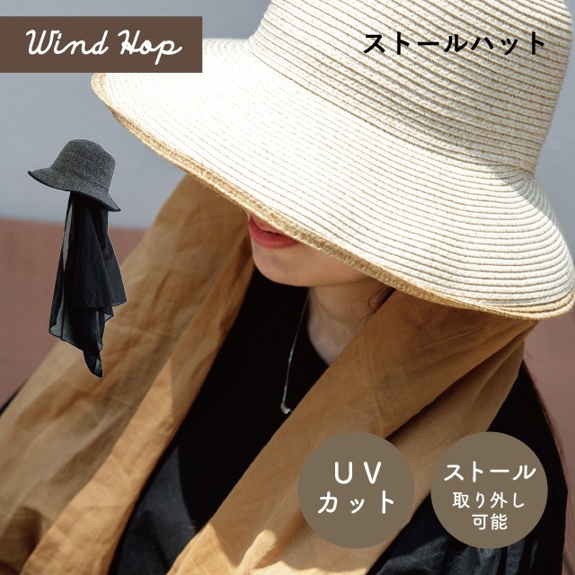 【完売】ストールハット Wind Hop ウィンドホップ