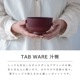 【完売】FIORE フィオーレ 一人暮らし食器セット ベージュ