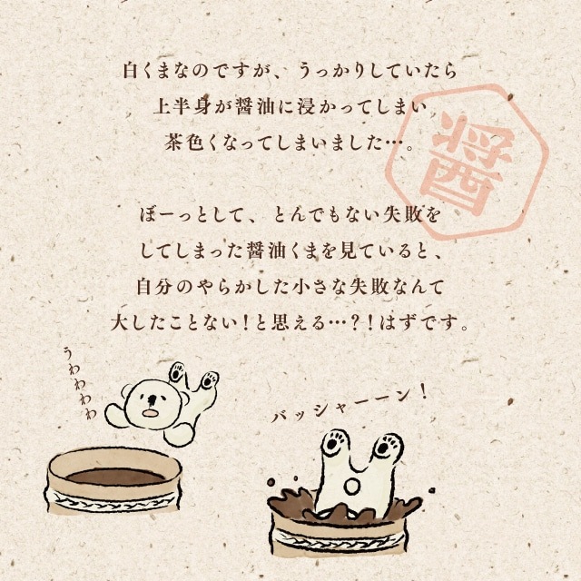 フロアマット 醤油くま