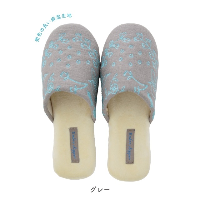 ウォッシャブルスリッパ Embro エンブロ