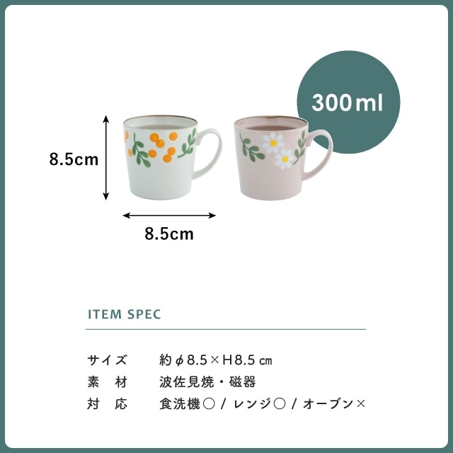 マグ Hanamoe 花萌