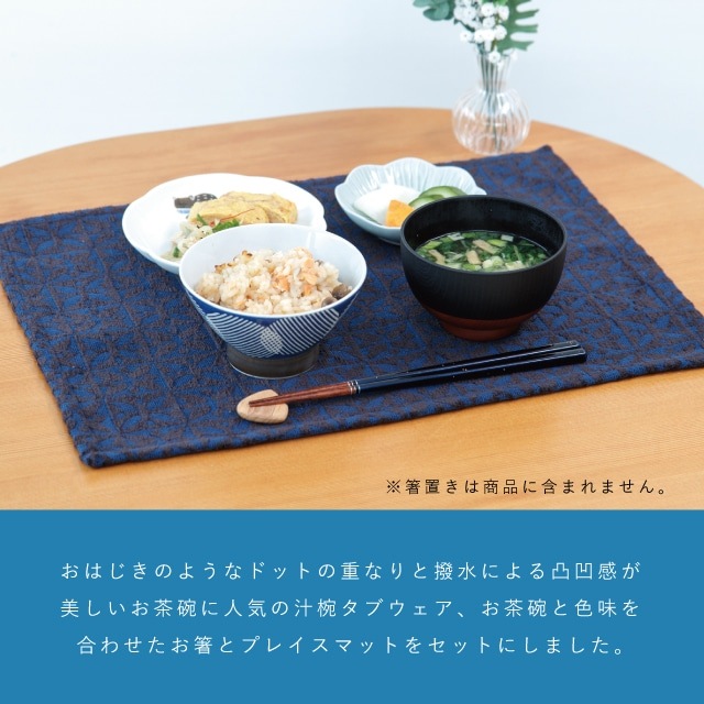 玉はじき 一人暮らし食器セット ネイビー