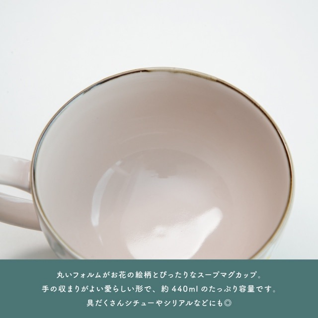 スープマグ Hanamoe 花萌