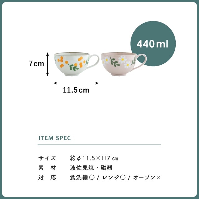 スープマグ Hanamoe 花萌