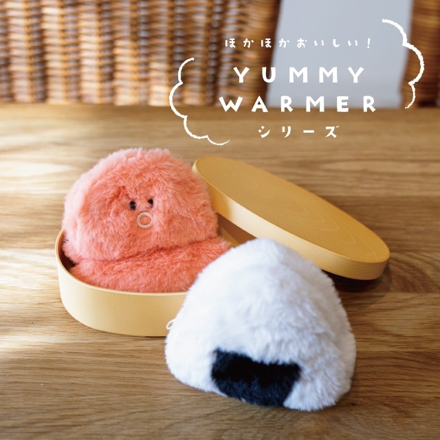 【有料ギフトラッピング対応商品】クッションウォーマー YUMMY WARMER ヤミーウォーマー