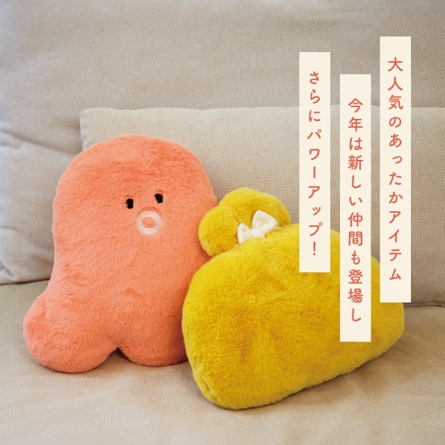 【有料ギフトラッピング対応商品】クッションウォーマー YUMMY WARMER ヤミーウォーマー