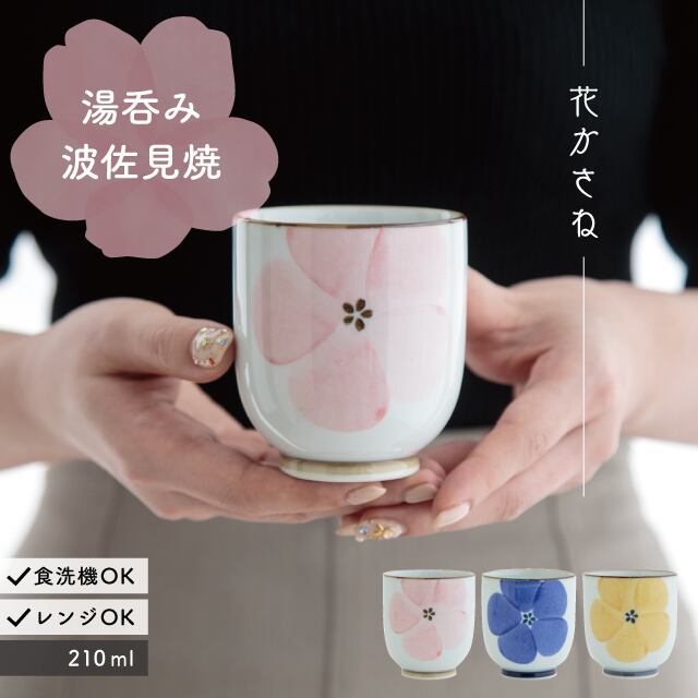 完売】湯呑み 花かさね | 食器・カトラリー,お茶碗・お湯呑み,湯呑み