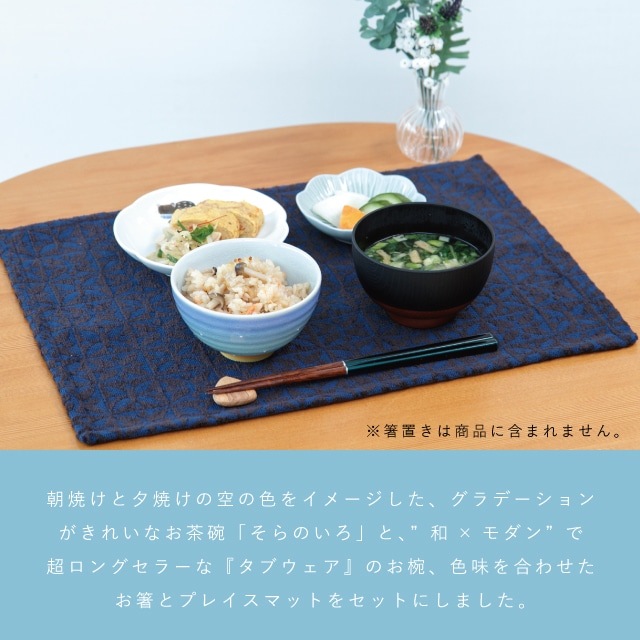 そらのいろ 一人暮らし食器セット ブルー