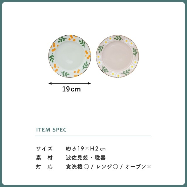 プレート Hanamoe 花萌