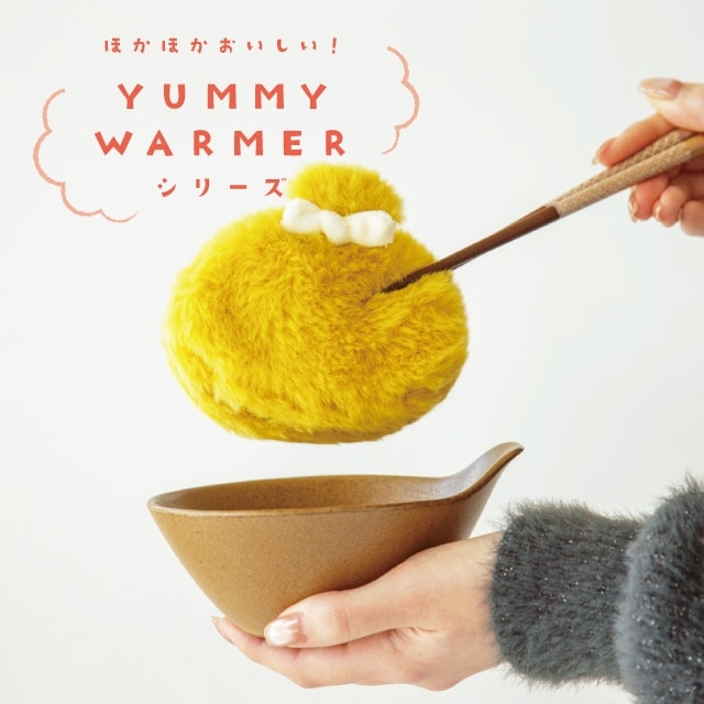 【有料ギフトラッピング対応商品】ポーチ YUMMY WARMER ヤミーウォーマー