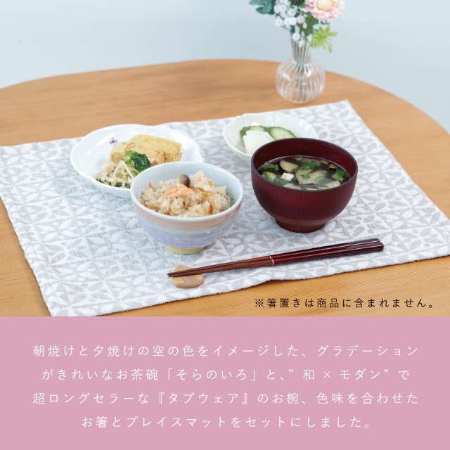 そらのいろ 一人暮らし食器セット パープル