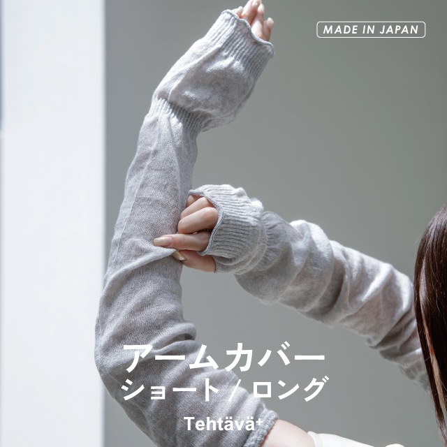【完売】アームカバー Lonfresh ロンフレッシュ リネン混 Tehtava+ テスタバ 2024年