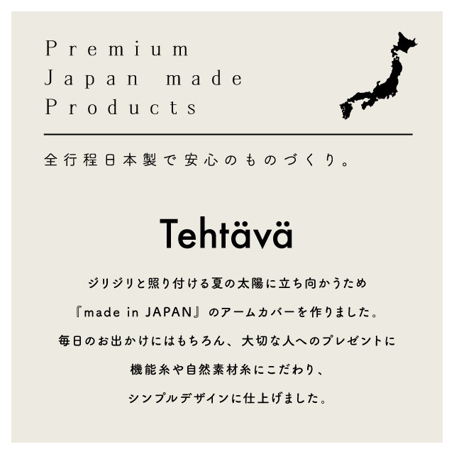 【完売】アームカバー Lonfresh ロンフレッシュ リネン混 Tehtava+ テスタバ 2024年