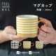 【完売】マグ FEEL GOOD フィールグッド
