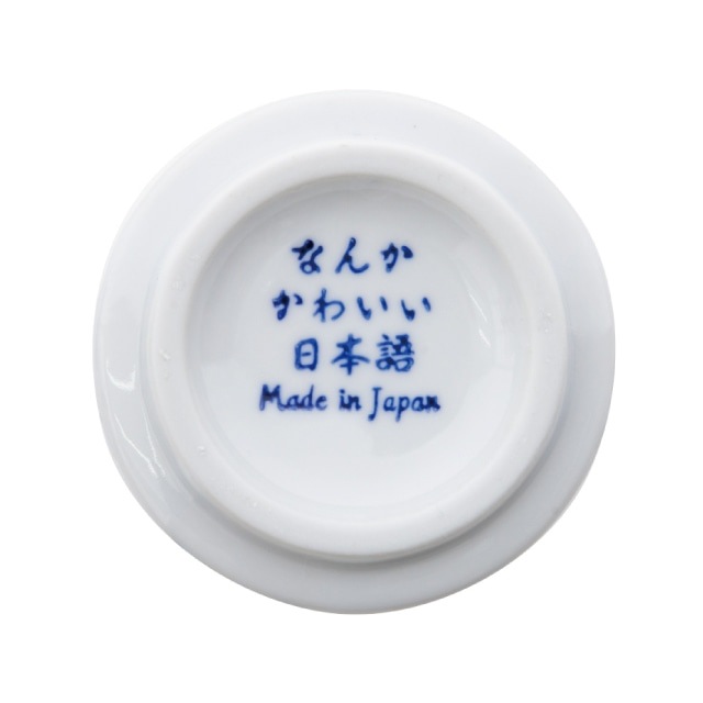寿司湯呑み なんかかわいい日本語