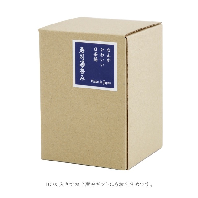 寿司湯呑み なんかかわいい日本語