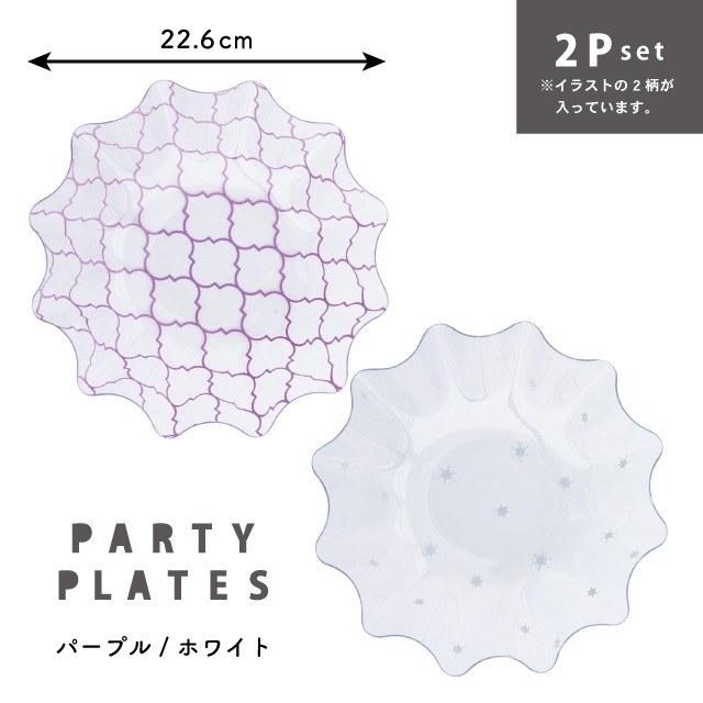 ボウル 2枚セット Party パルティ