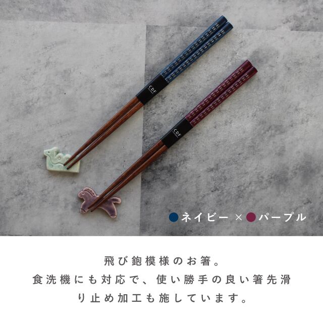 夫婦箸&十二支箸置セット ネイビー×パープル