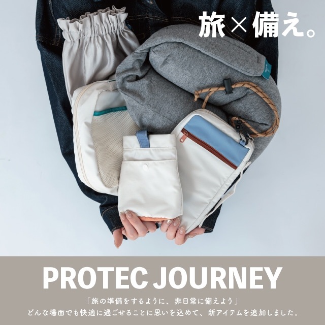 フード付きマルチピロー Protec Journey プロテックジャーニー
