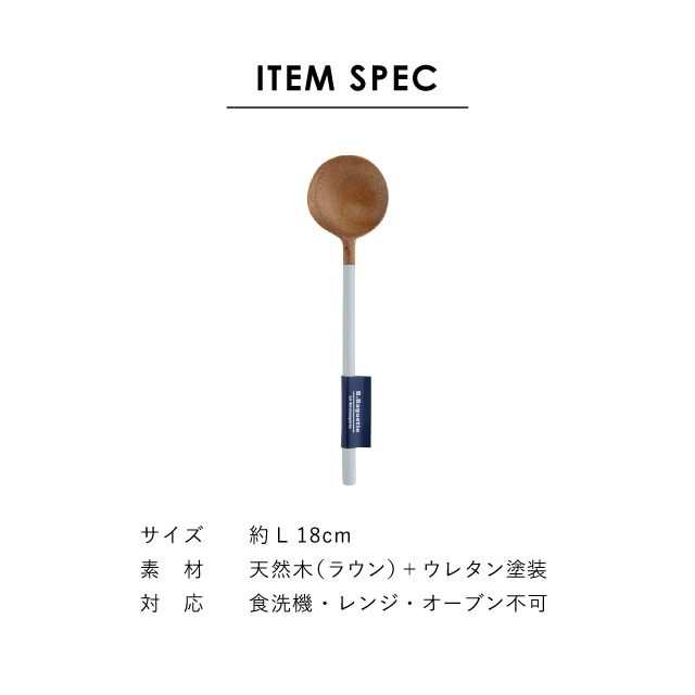 【完売】スプーン B.Baguette ビー・バゲット
