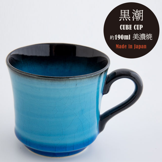 【完売】キューブカップ 黒潮 くろしお