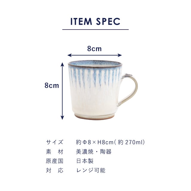 マグカップ LINIE リーニエ