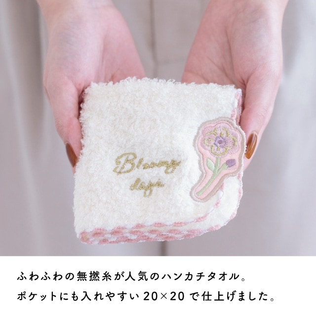 完売】タオルハンカチ Bloomy Days ブルーミーデイズ