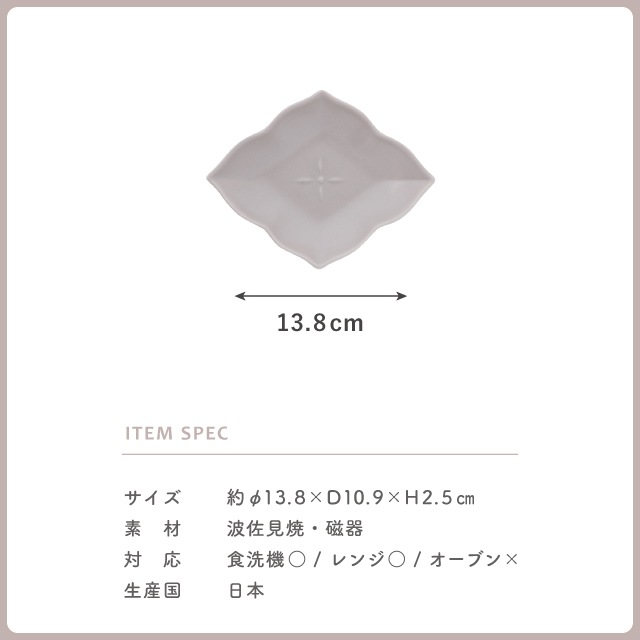 菱形小皿 ももとせ | ストアおすすめ商品 | BISQUE/ビスク