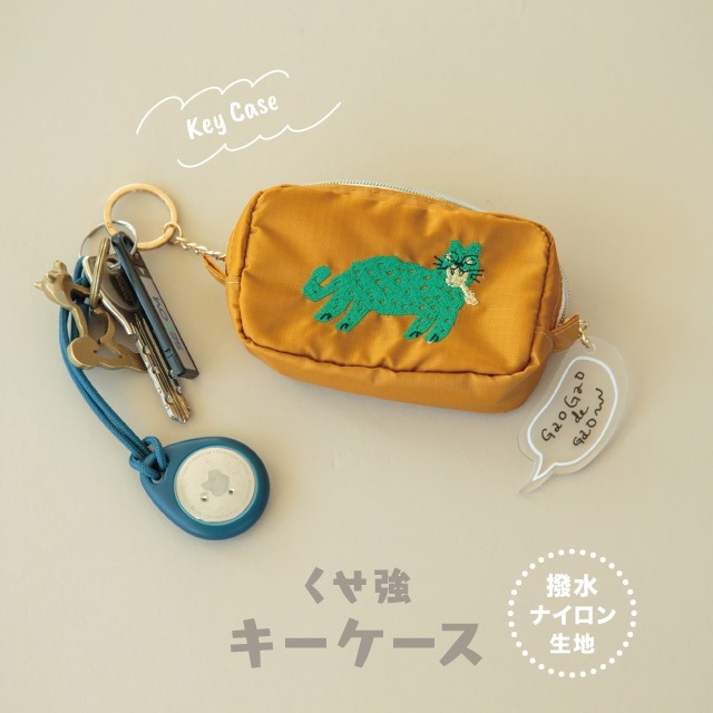 キーケース くせ強